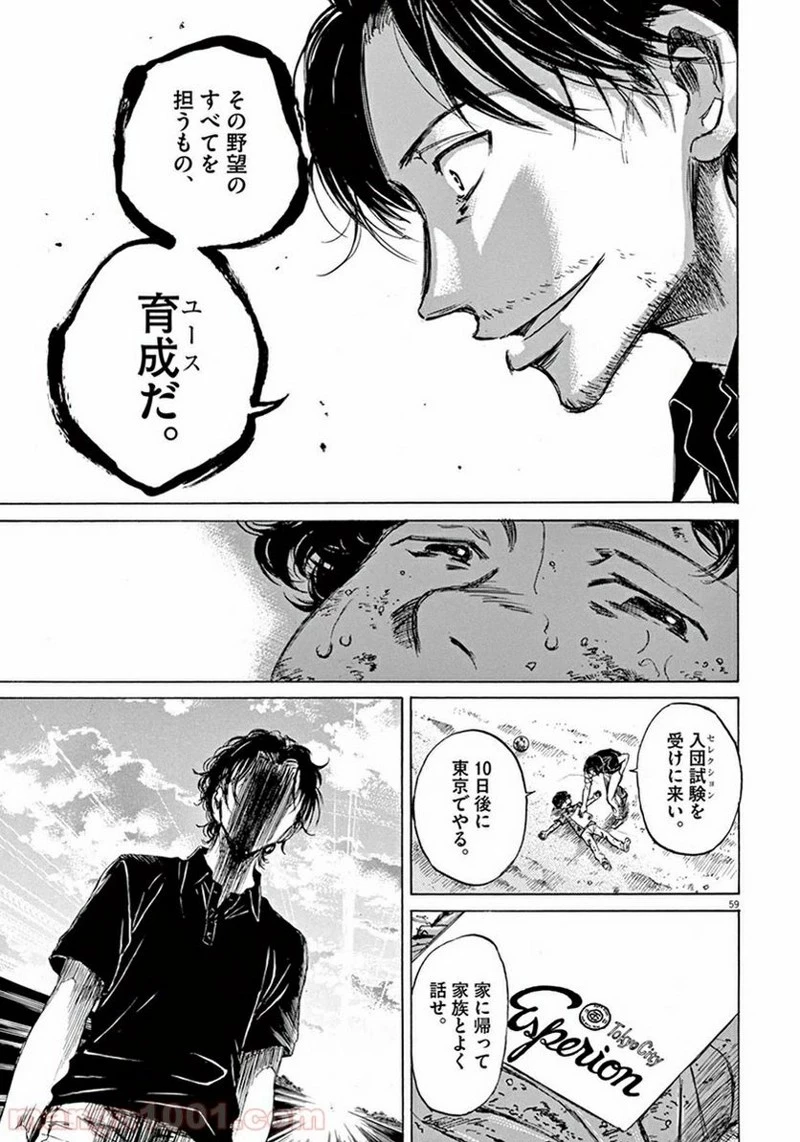 アオアシ 第1話 - 61