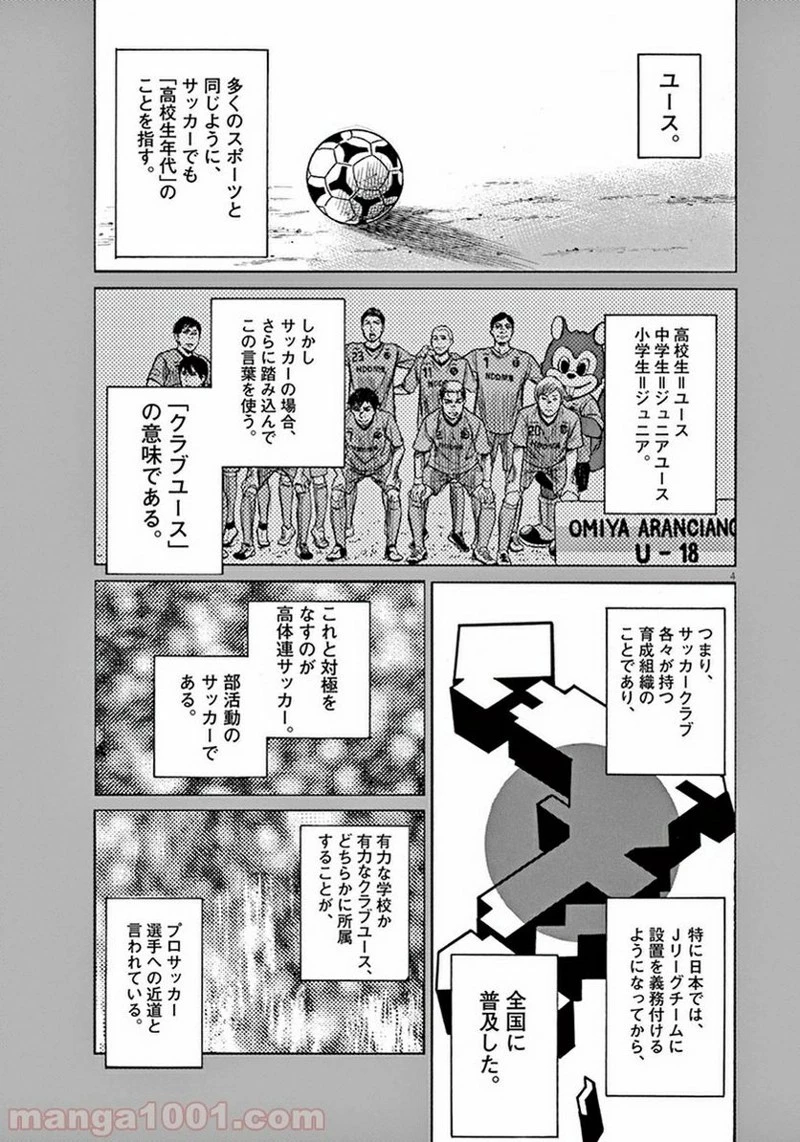 アオアシ 第2話 - 4