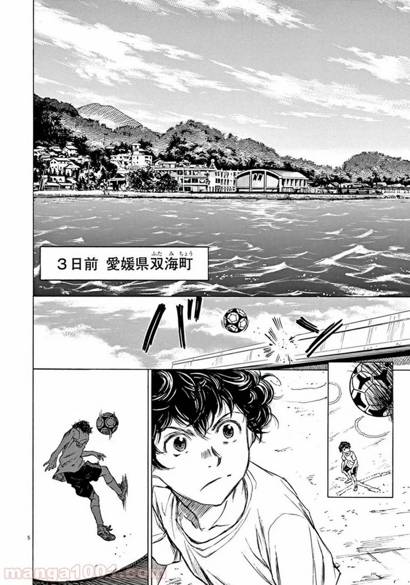 アオアシ 第2話 - 5