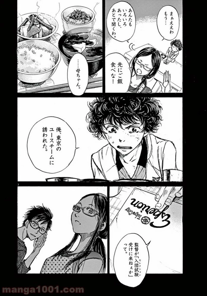 アオアシ 第2話 - 7