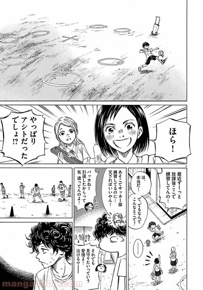 アオアシ 第2話 - 8