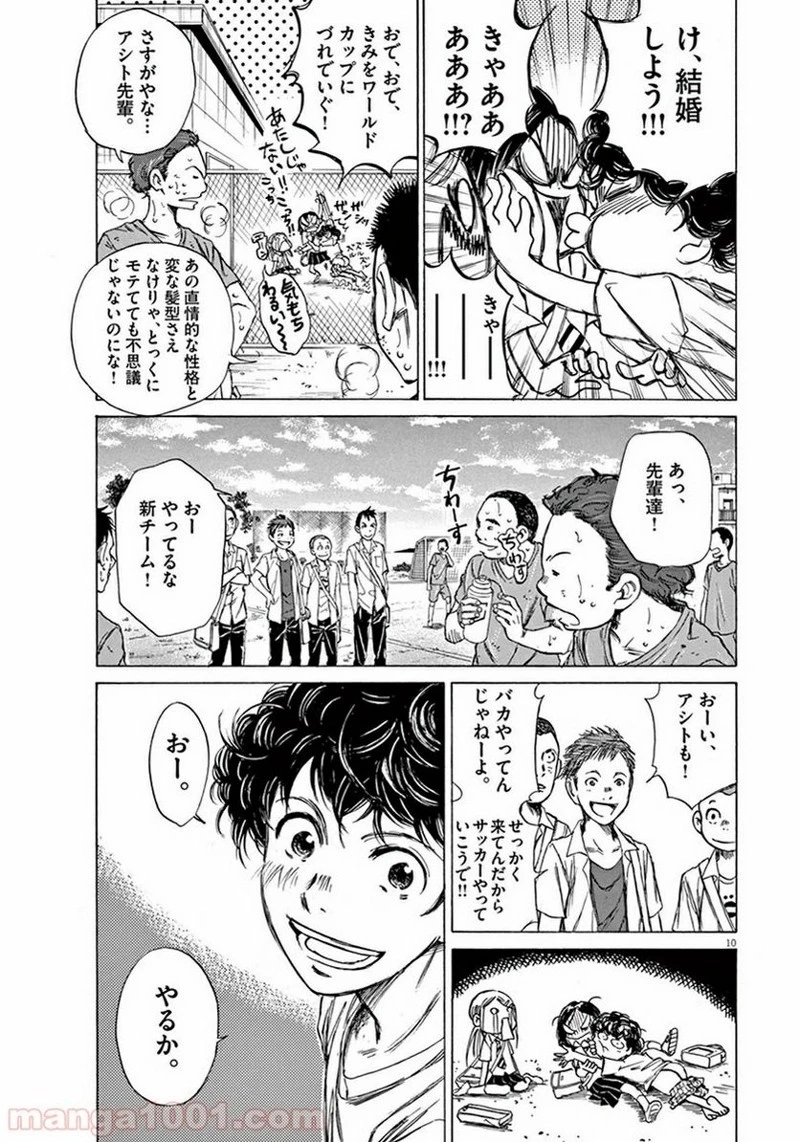 アオアシ 第2話 - 10