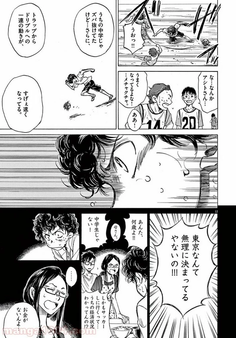 アオアシ 第2話 - 12