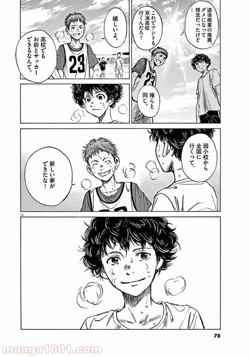 アオアシ 第2話 - 13