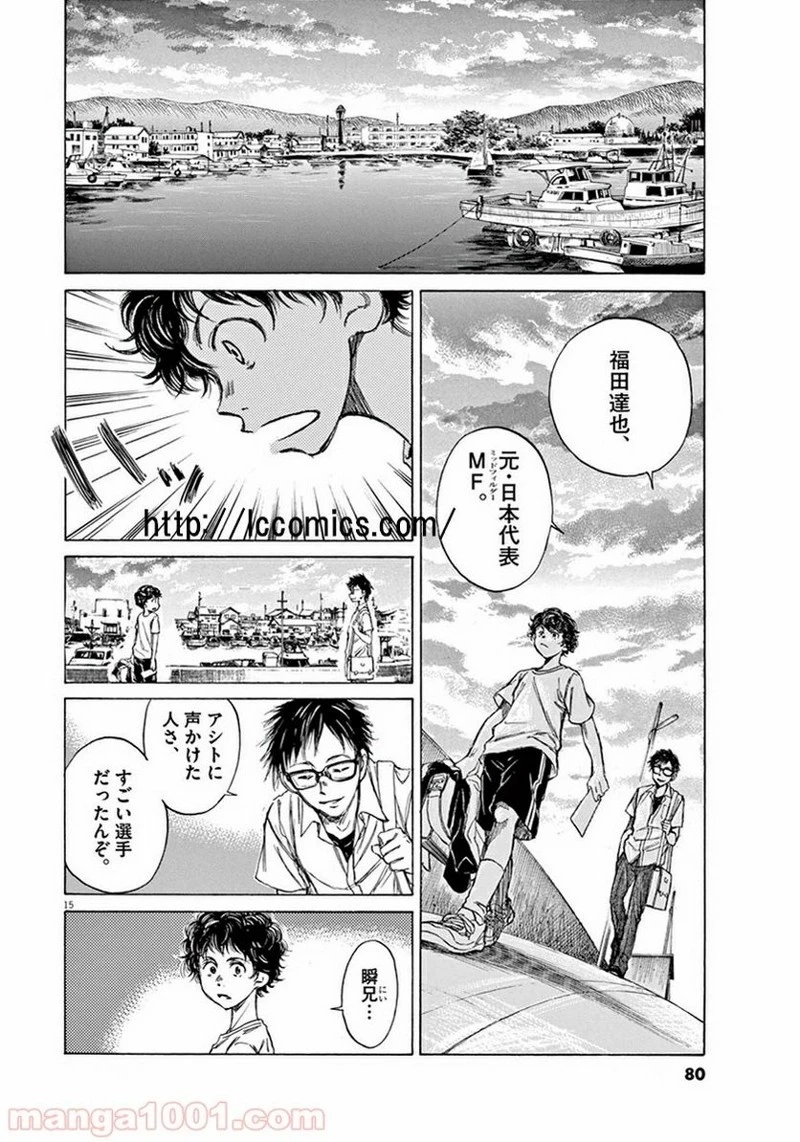 アオアシ 第2話 - 15