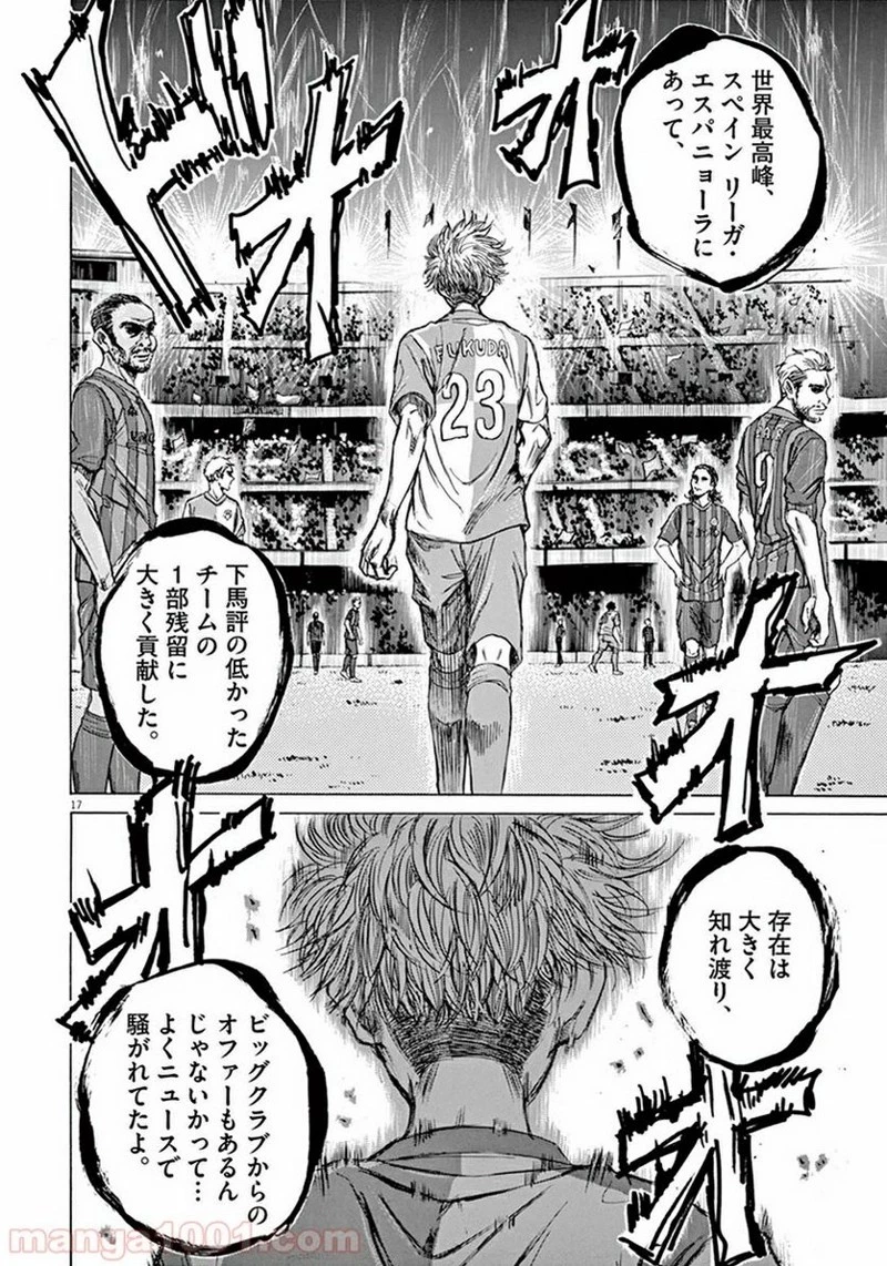 アオアシ 第2話 - 17