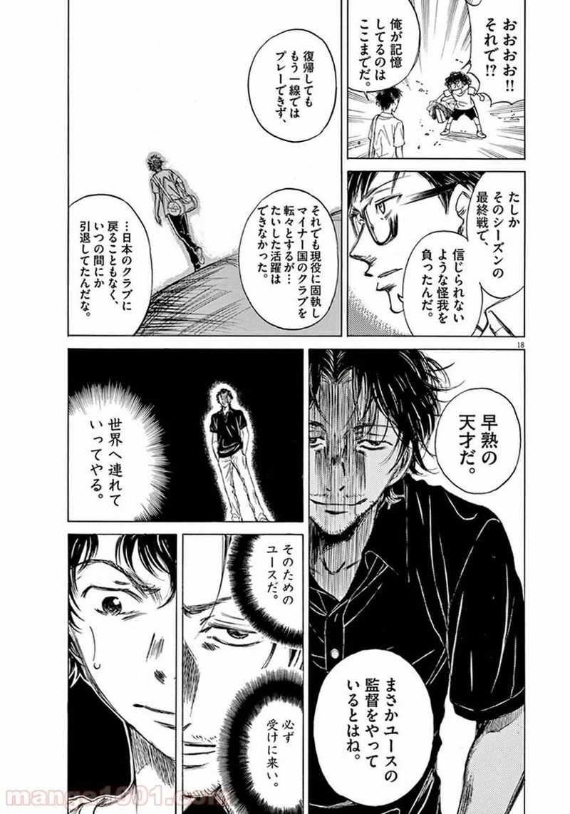 アオアシ 第2話 - 18