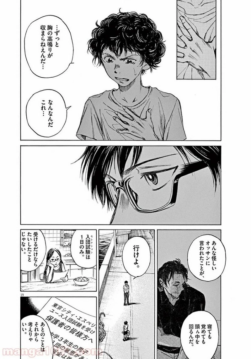 アオアシ 第2話 - 19
