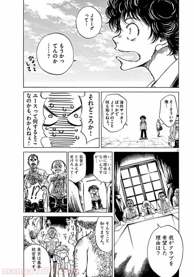 アオアシ 第2話 - 24