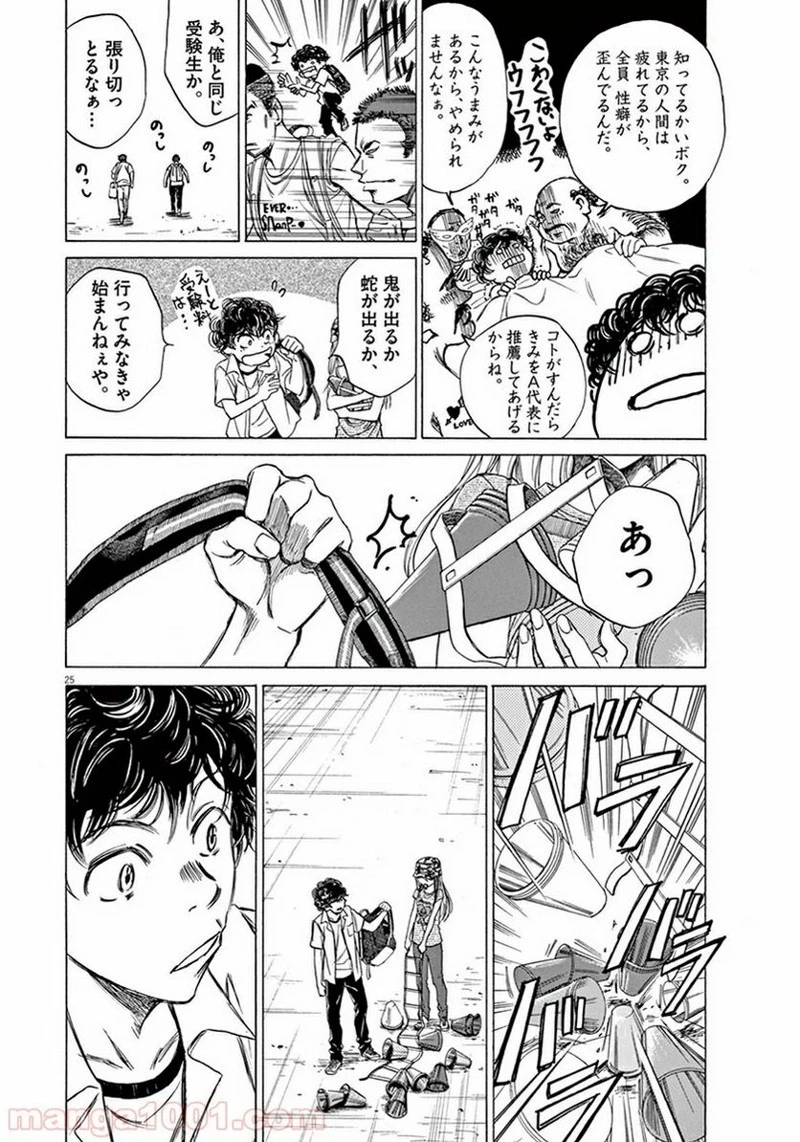 アオアシ 第2話 - 25