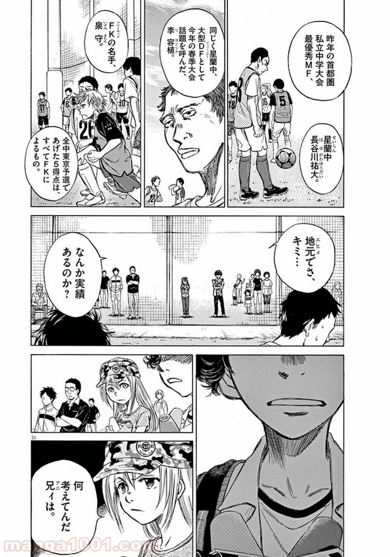 アオアシ 第2話 - 31