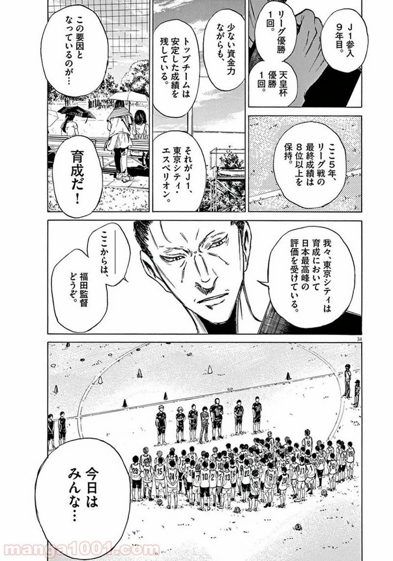 アオアシ 第2話 - 34