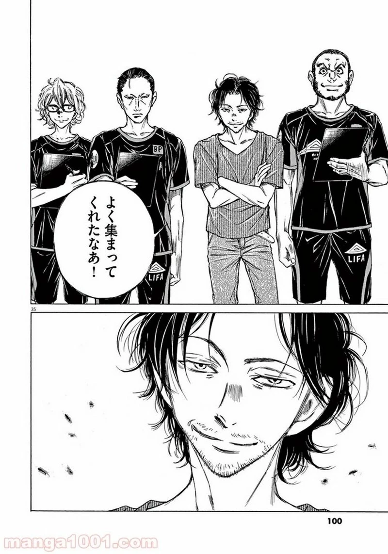 アオアシ 第2話 - 35