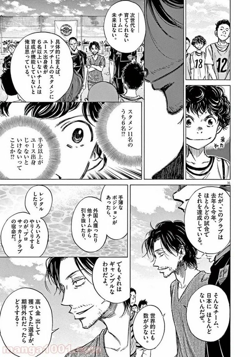 アオアシ 第2話 - 36