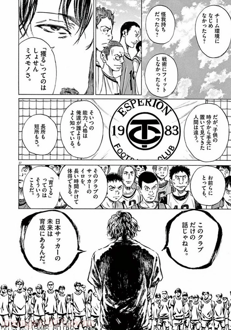 アオアシ 第2話 - 37