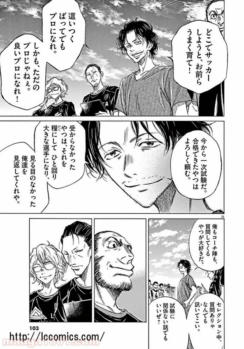 アオアシ 第2話 - 38