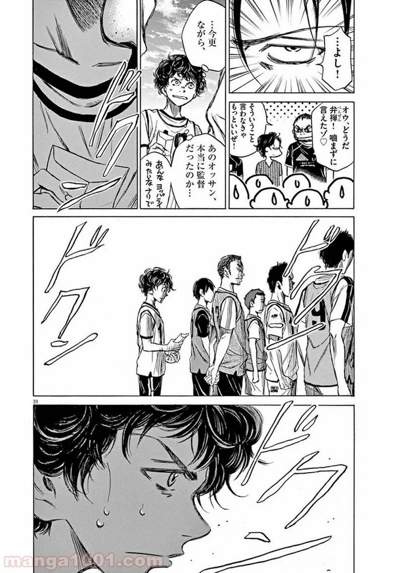 アオアシ 第2話 - 39