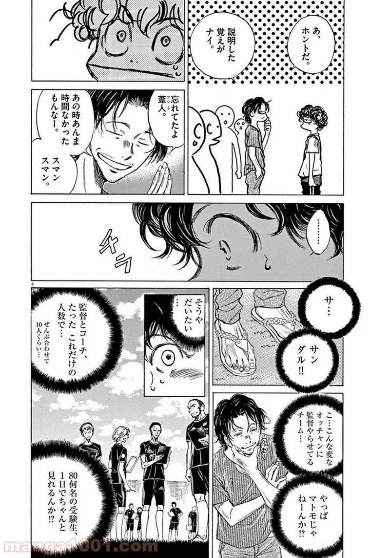 アオアシ 第3話 - 4