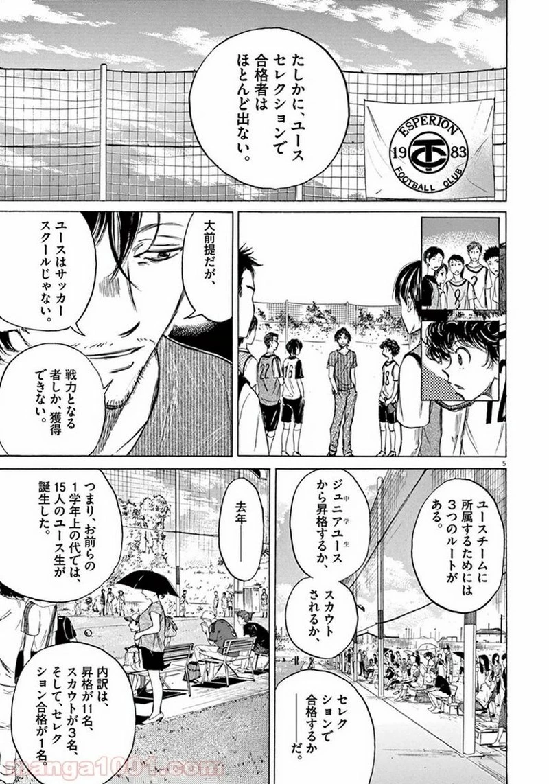 アオアシ 第3話 - 5