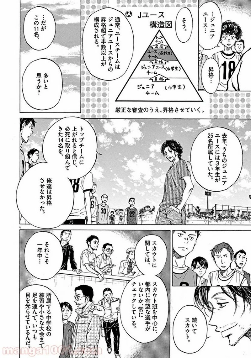 アオアシ 第3話 - 6