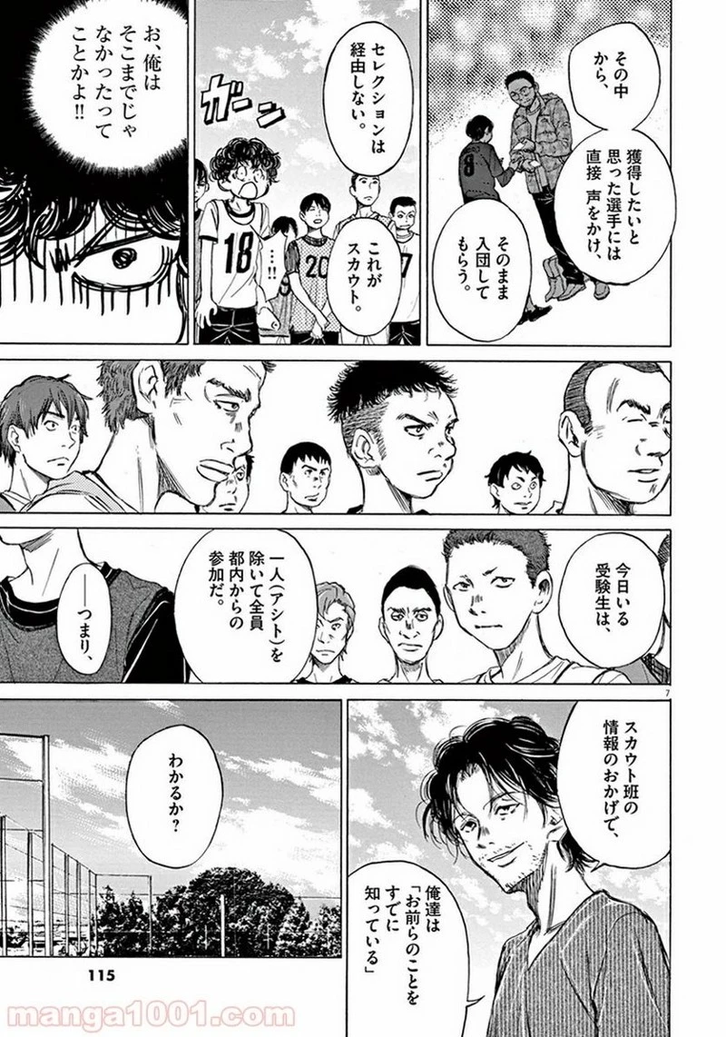 アオアシ 第3話 - 7