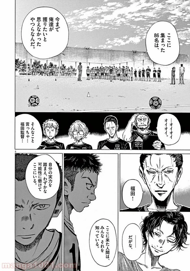 アオアシ 第3話 - 8