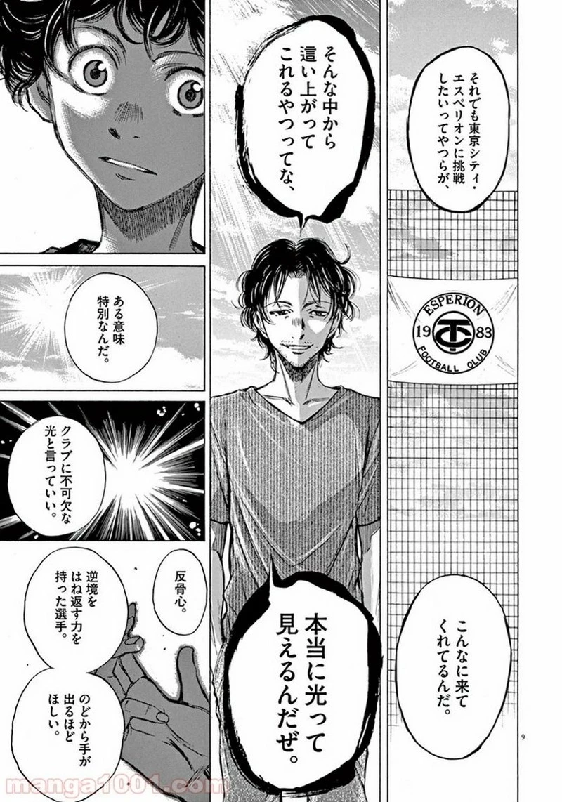 アオアシ 第3話 - 9