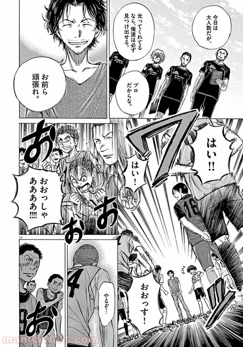 アオアシ 第3話 - 10