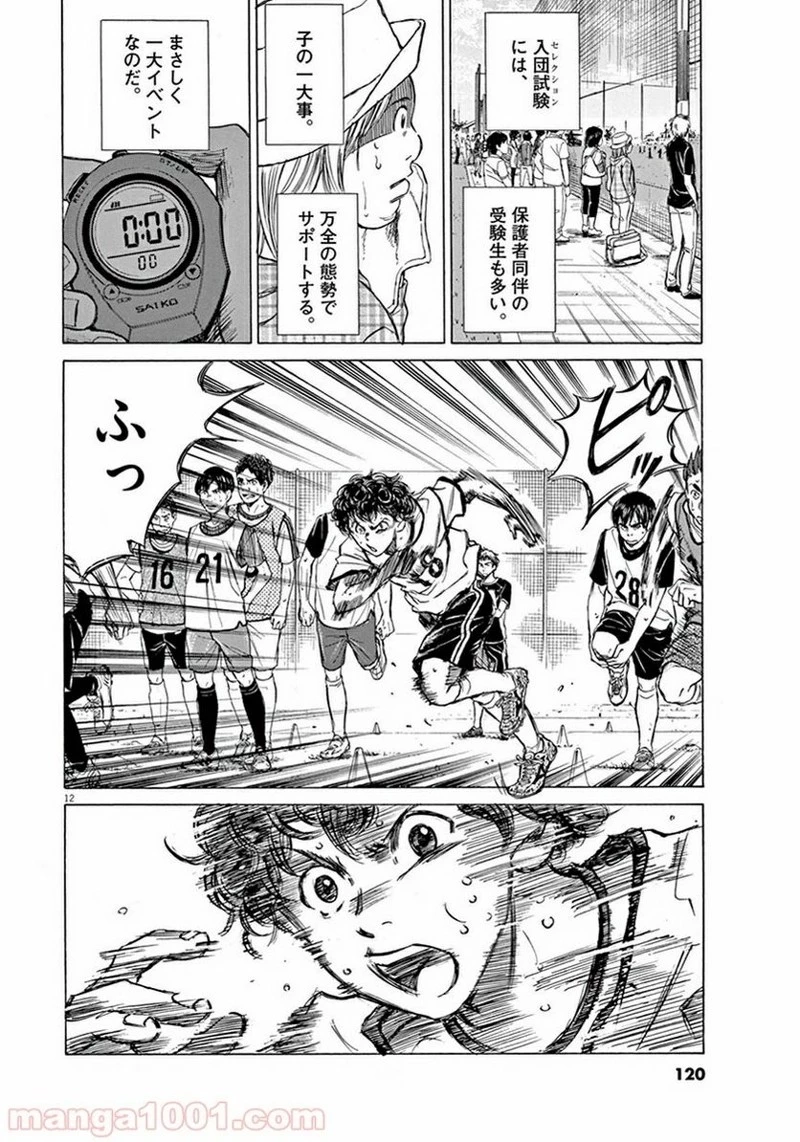 アオアシ 第3話 - 12