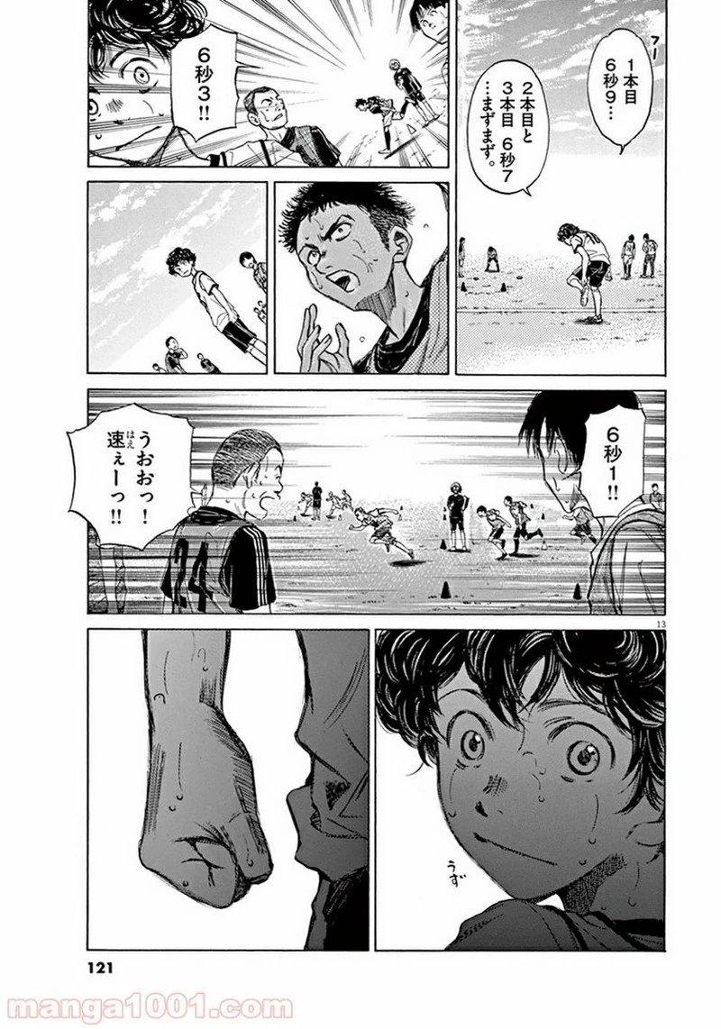 アオアシ 第3話 - 13