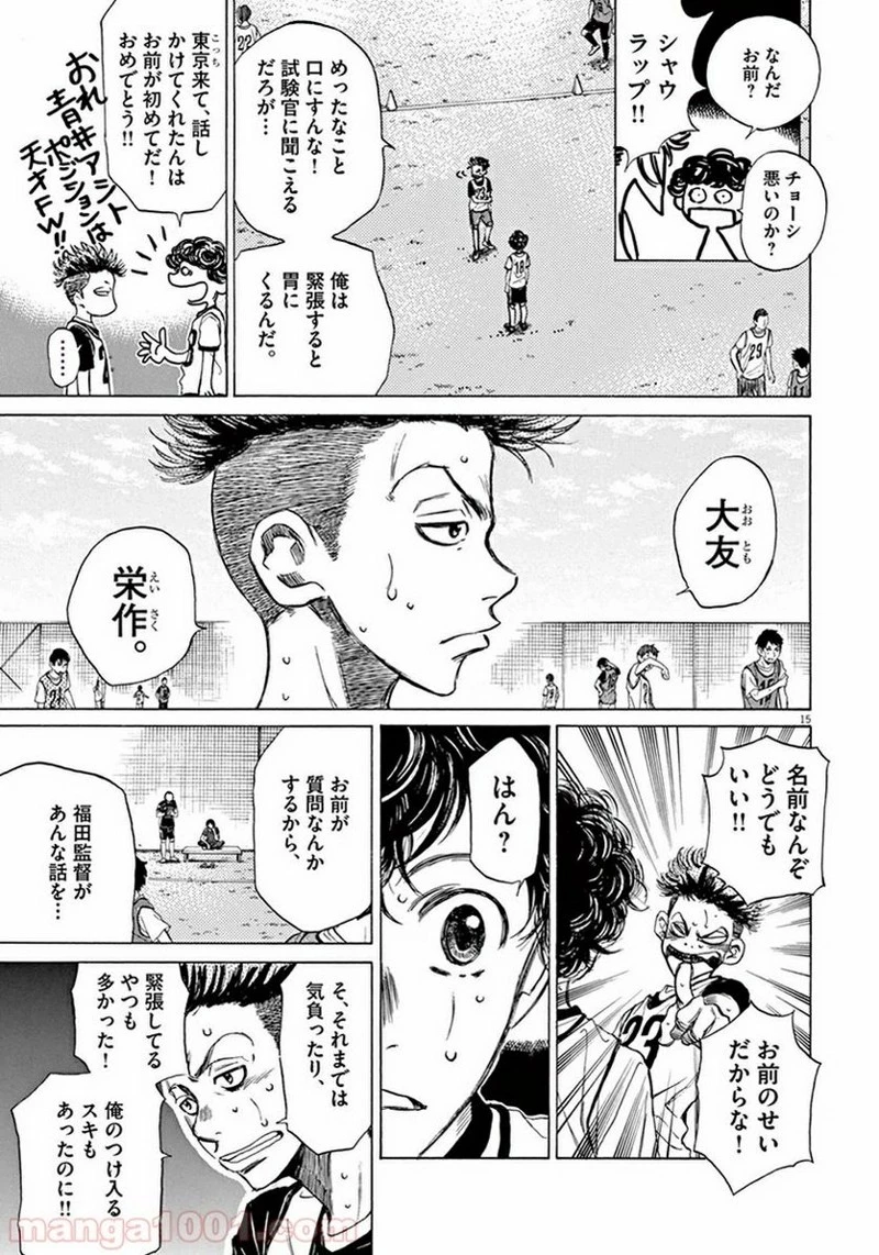 アオアシ 第3話 - 15