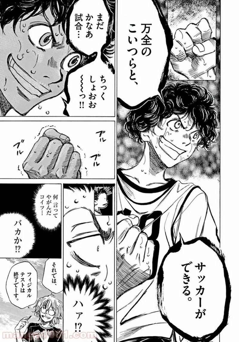 アオアシ 第3話 - 17