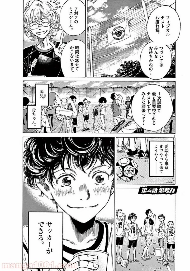 アオアシ 第3話 - 19