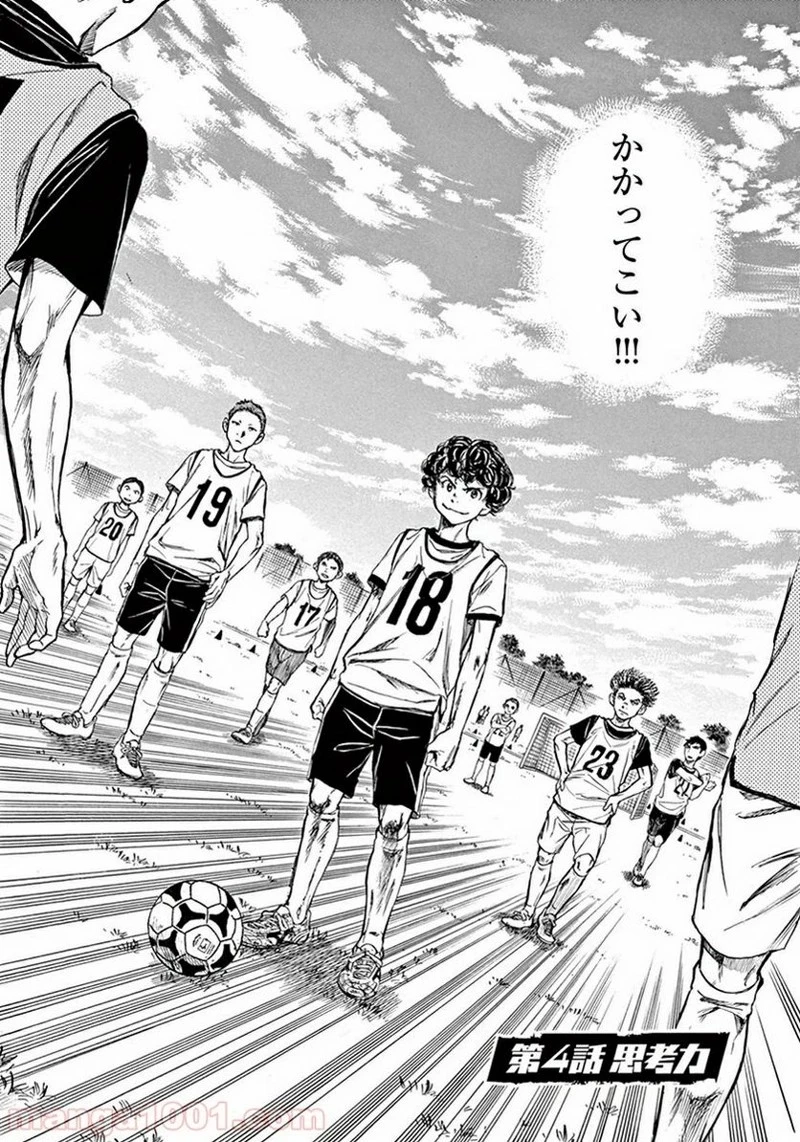 アオアシ 第4話 - 1