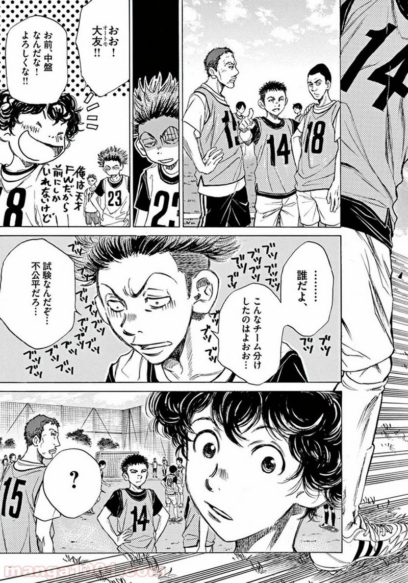 アオアシ 第4話 - 2