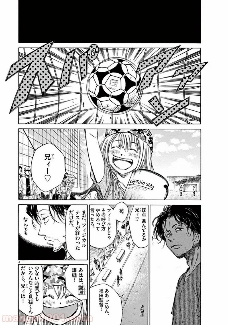 アオアシ 第4話 - 3