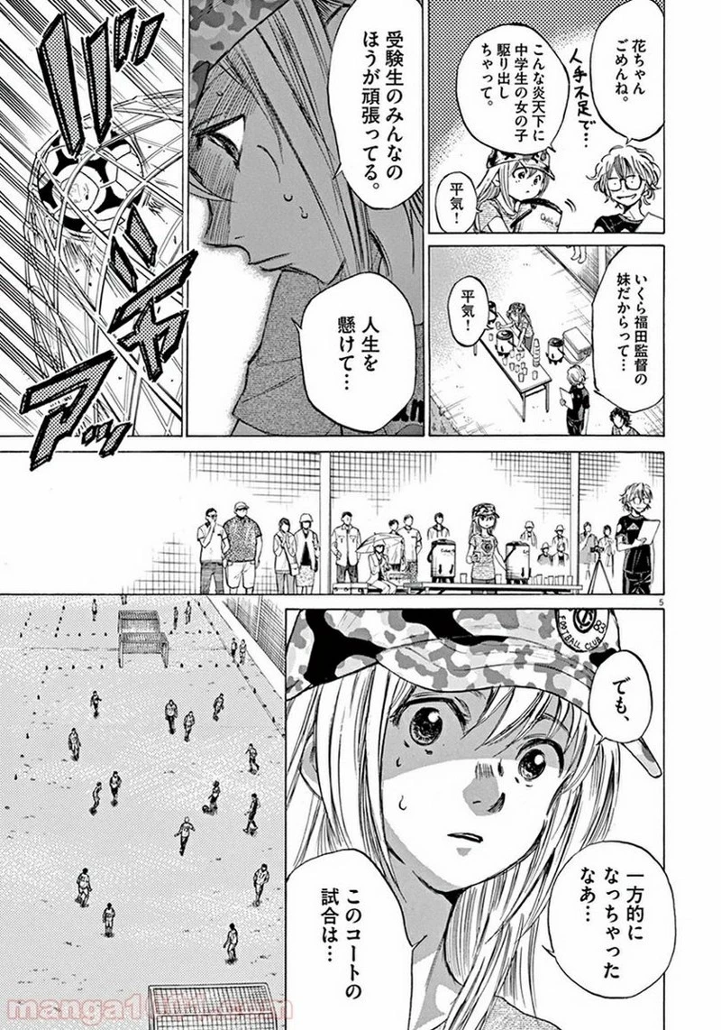 アオアシ 第4話 - 4