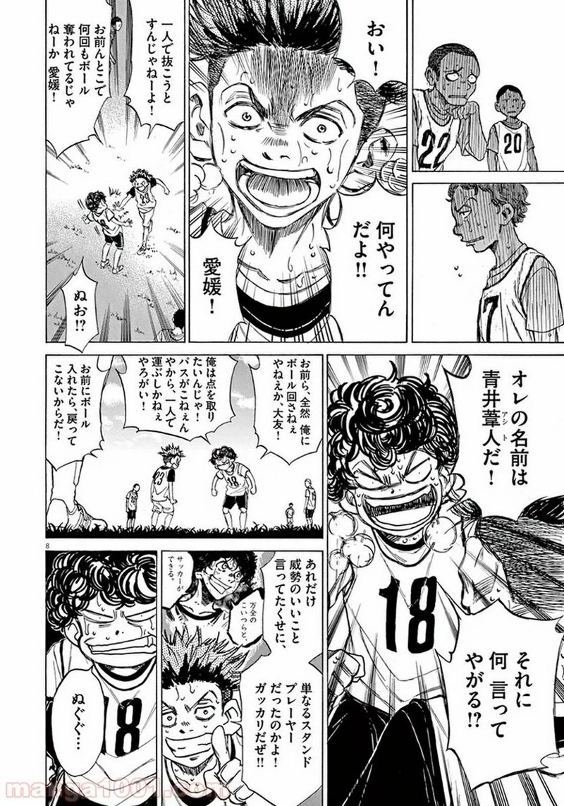 アオアシ 第4話 - 7