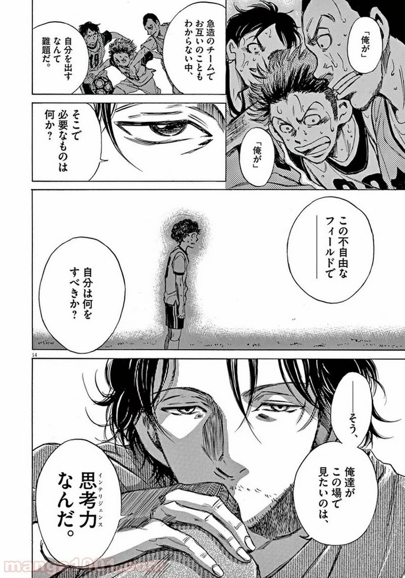 アオアシ 第4話 - 13