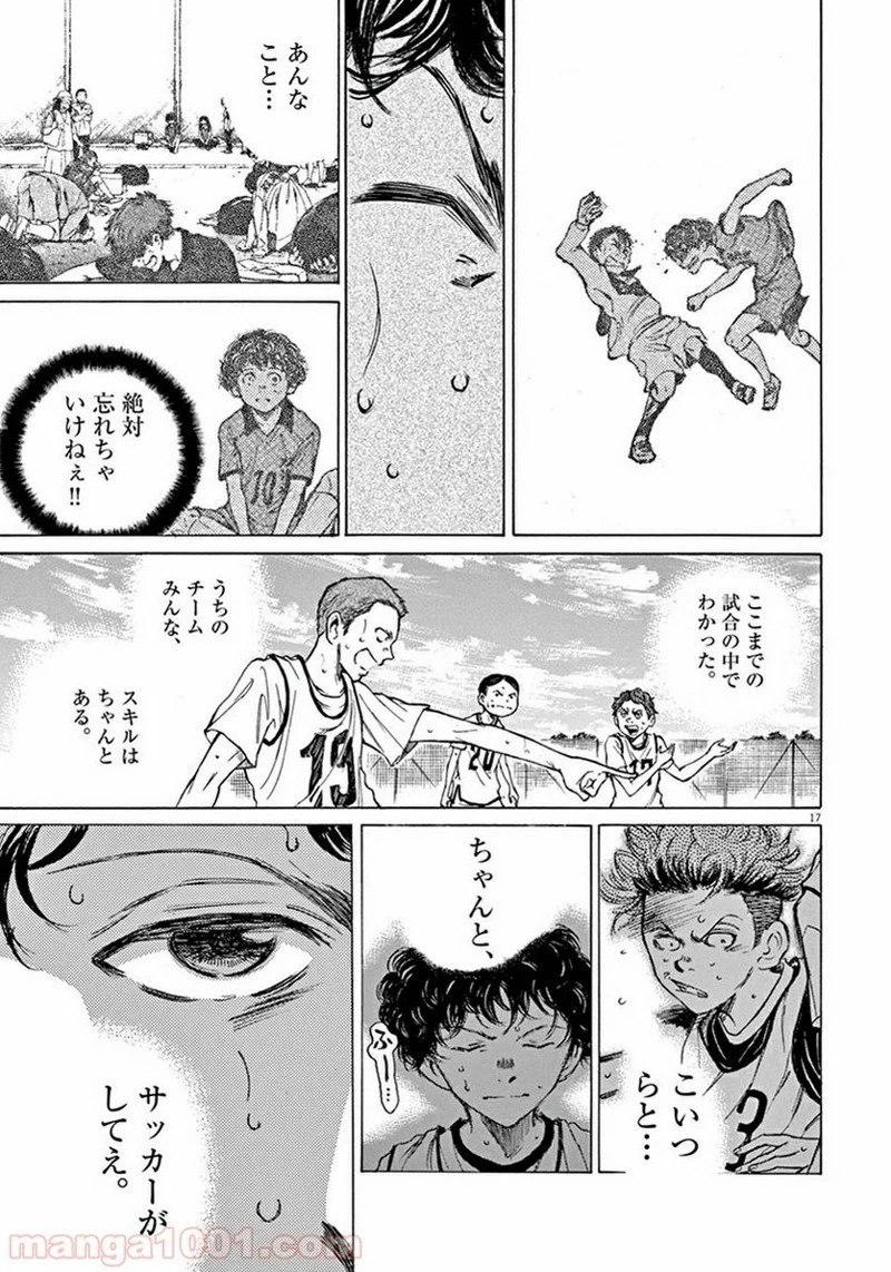 アオアシ 第4話 - 16