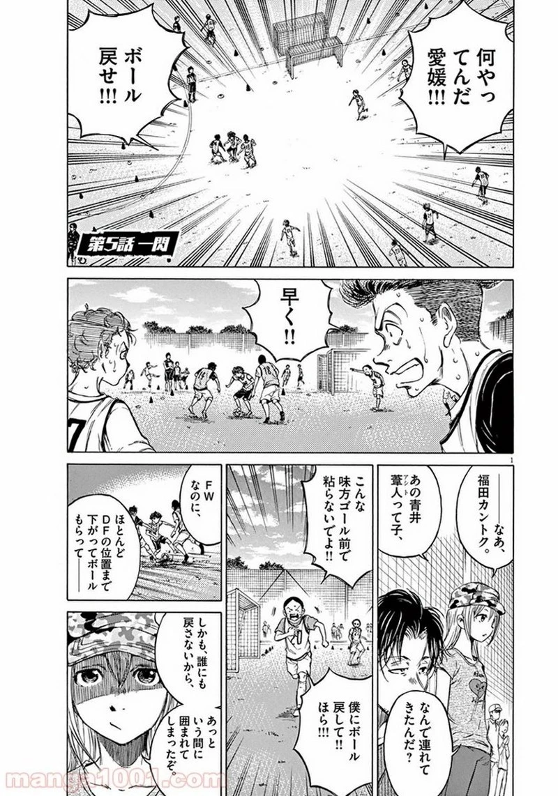 アオアシ 第4話 - 20