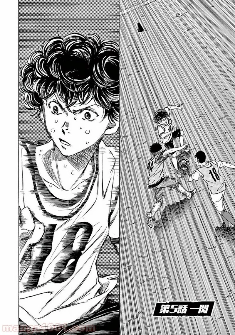 アオアシ 第5話 - 1