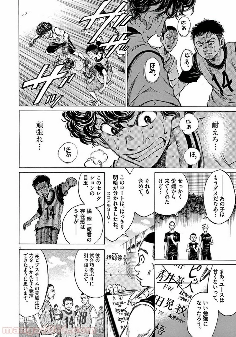 アオアシ 第5話 - 3