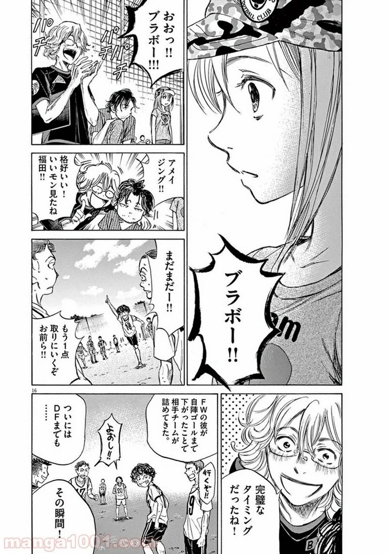 アオアシ 第5話 - 15