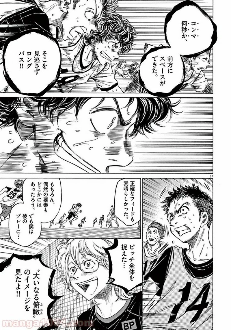 アオアシ 第5話 - 16