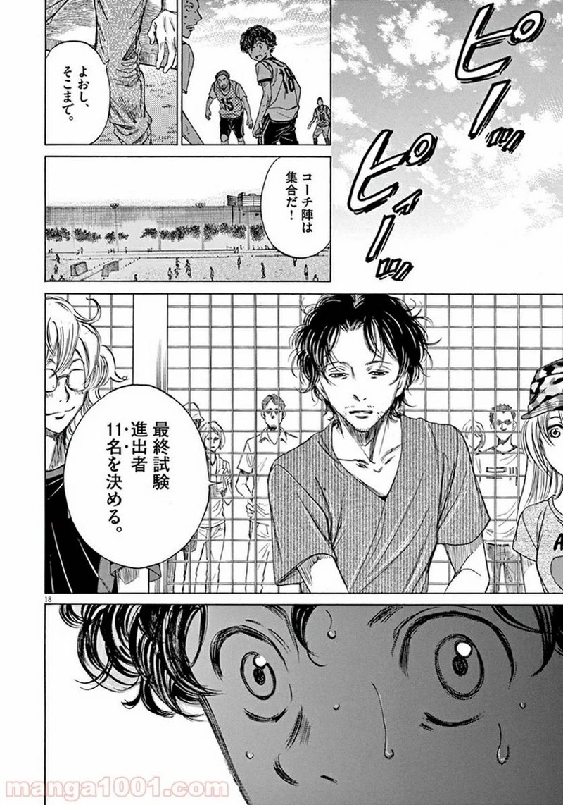 アオアシ 第5話 - 17