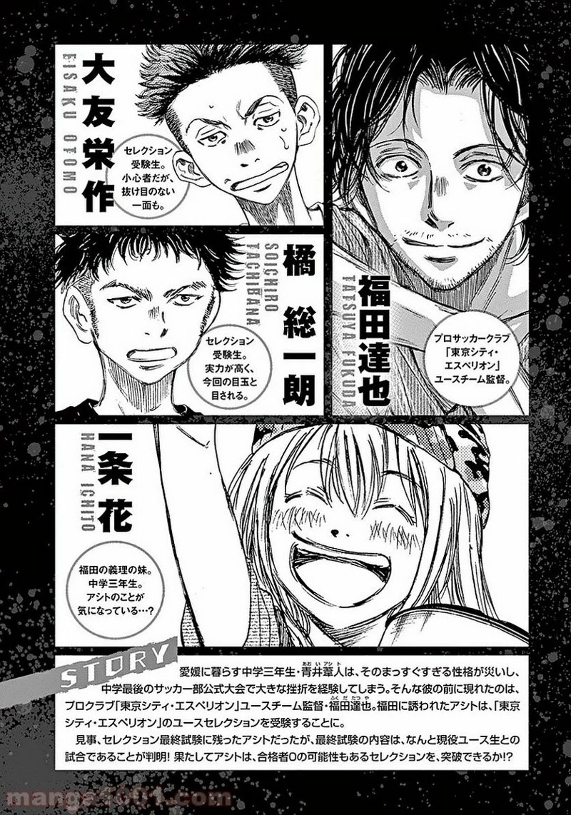 アオアシ 第8話 - 4