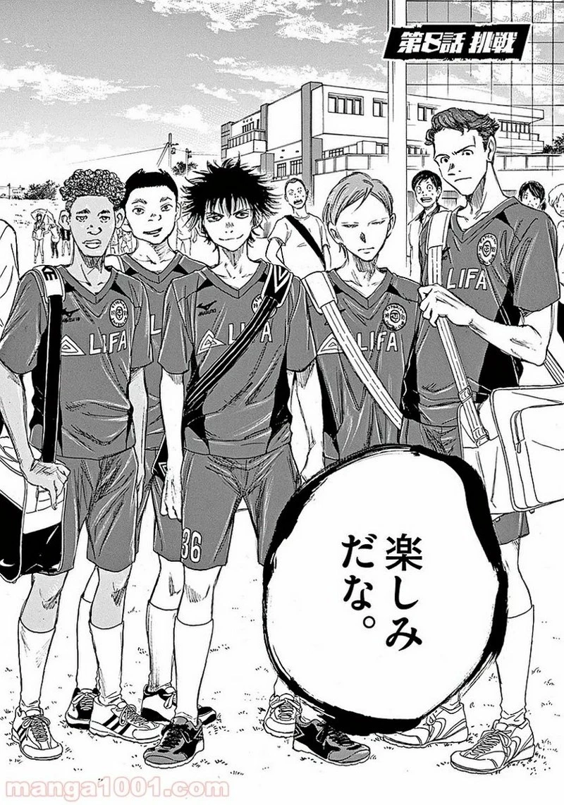 アオアシ 第8話 - 6