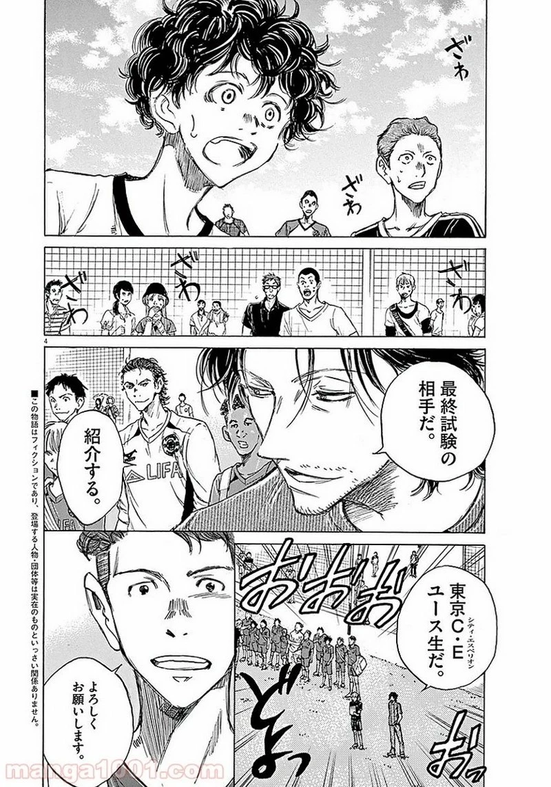 アオアシ 第8話 - 8