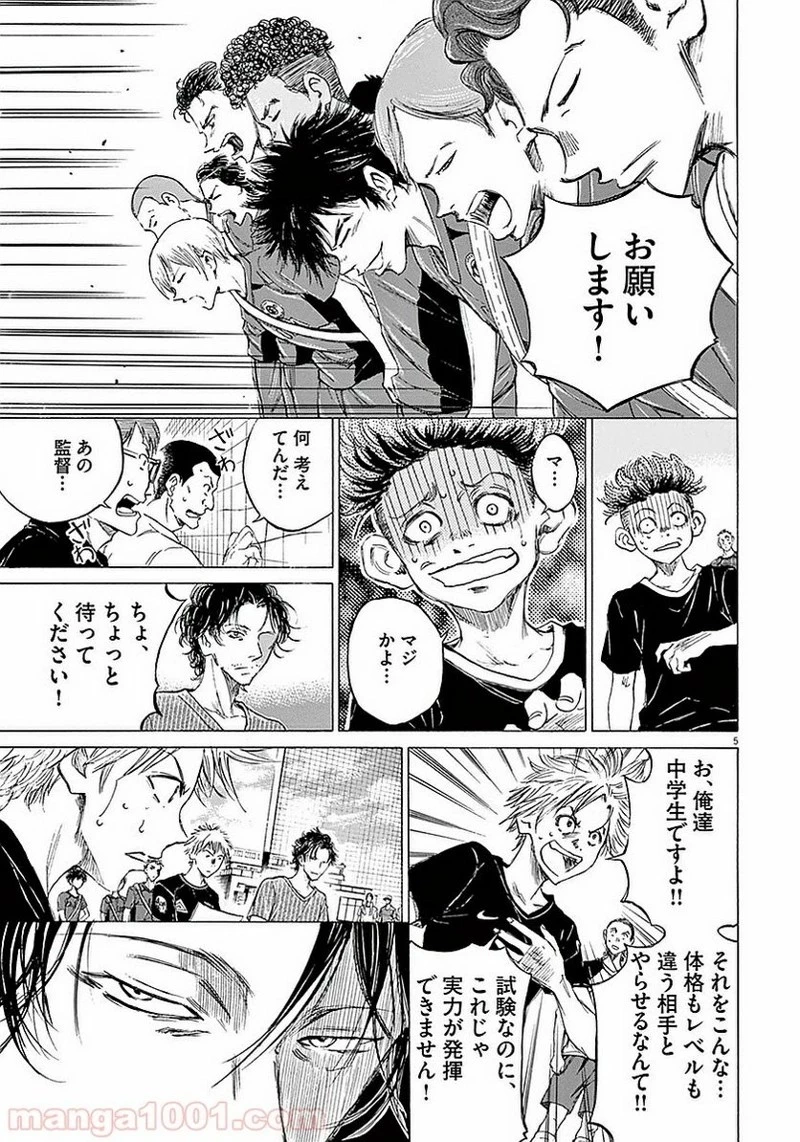 アオアシ 第8話 - 9